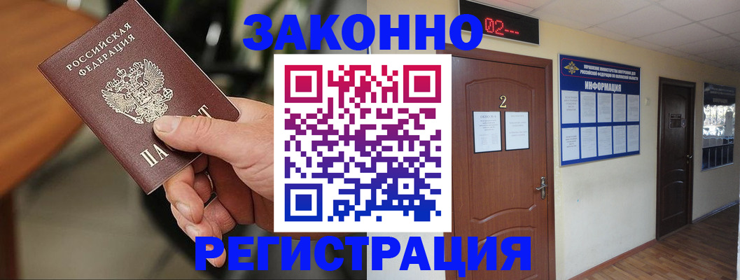 прописка законно в Карачаево-Черкесии
