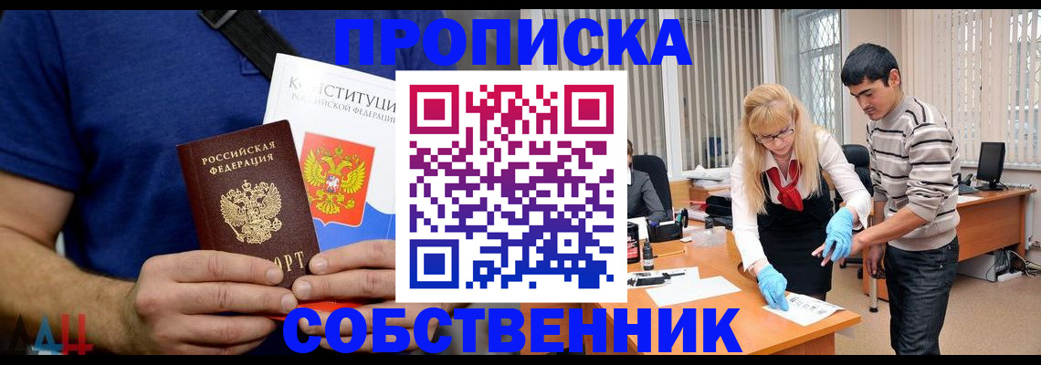 купить прописку в Карачаево-Черкесии